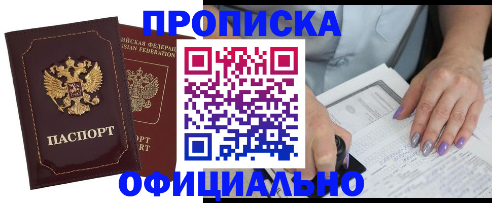 прописка ребенка в Вольске