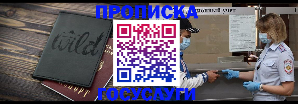 прописка гарантия в Вольске